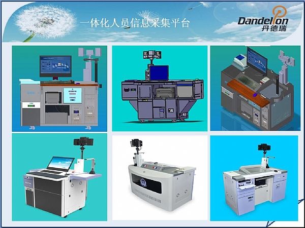 一體化人體綜合信息采集平臺(tái)